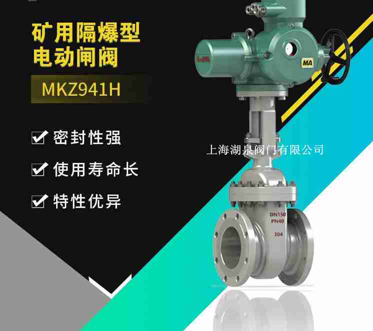 礦用隔爆型電動(dòng)閘閥(Z9B41H、MZB941H-16c,25